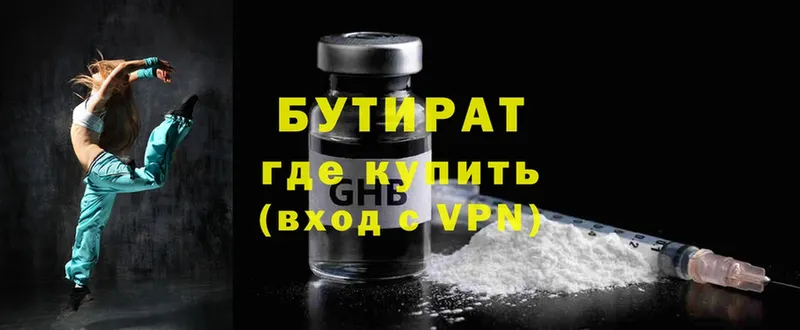 Бутират Butirat  наркотики  omg вход  Североморск 